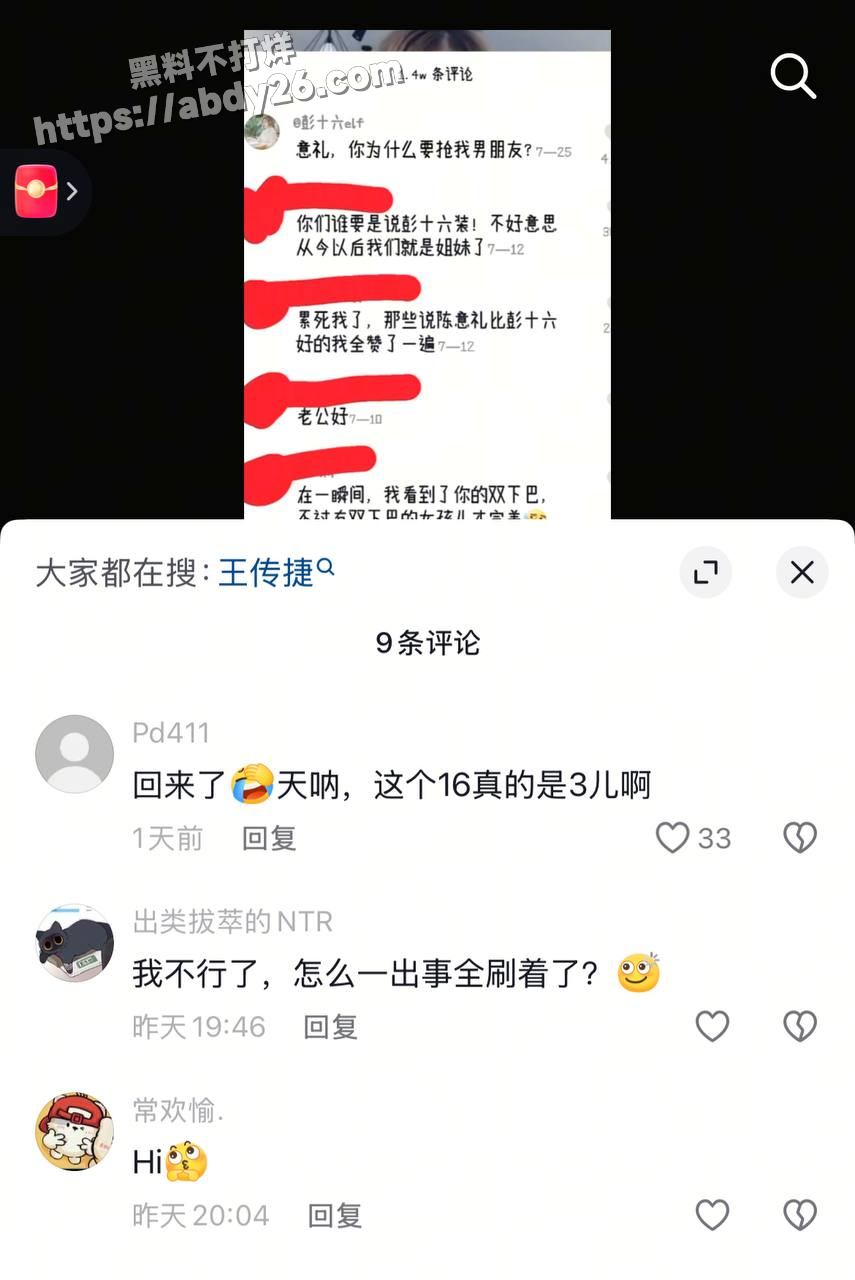 13全网三千万粉 彭十六 偷税漏税 抖音 小红书