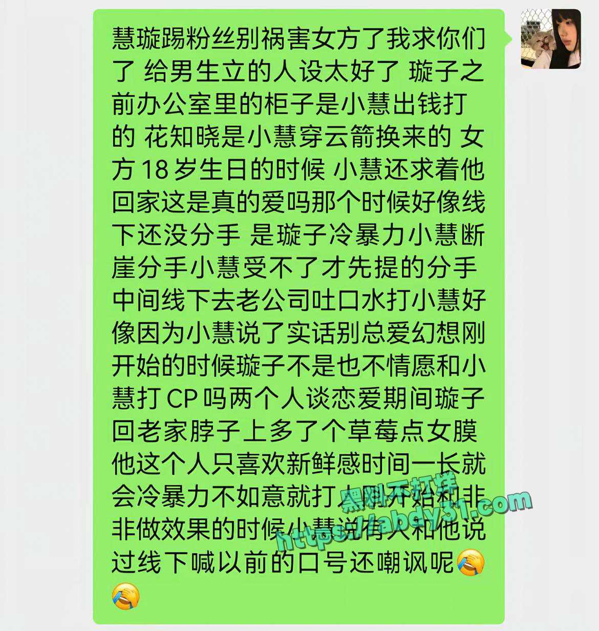 抖音网红璇子造谣王威睡大姐 20