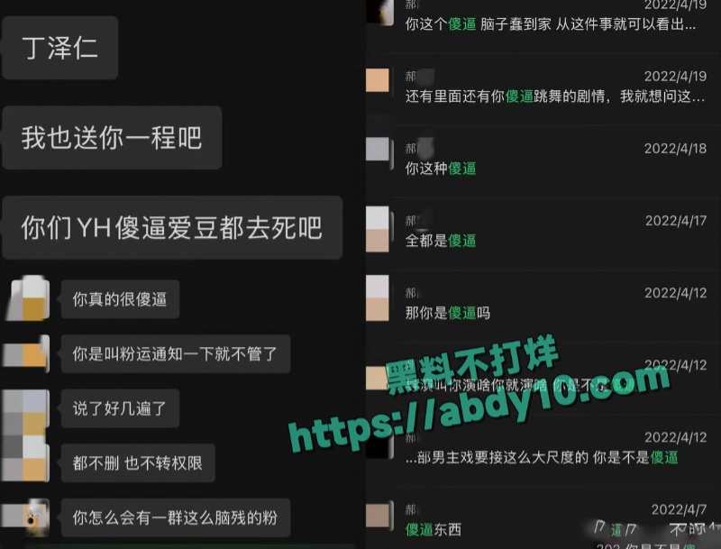 娱乐圈丁泽仁发为了翻红反咬富婆事业粉 16