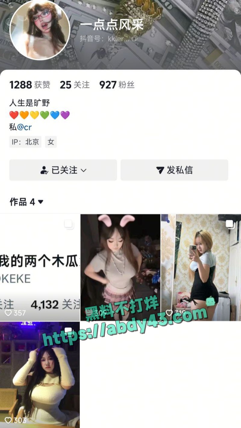 抖音推特小网红一点点风采