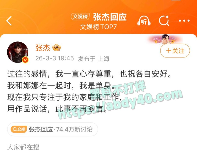 张杰出轨谢娜小三上位68