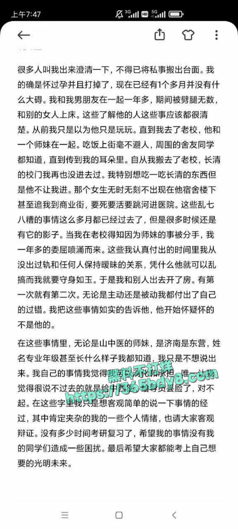 杨玥脚踏两只船与自己男朋友兄弟好上了怀孕不知道谁的9