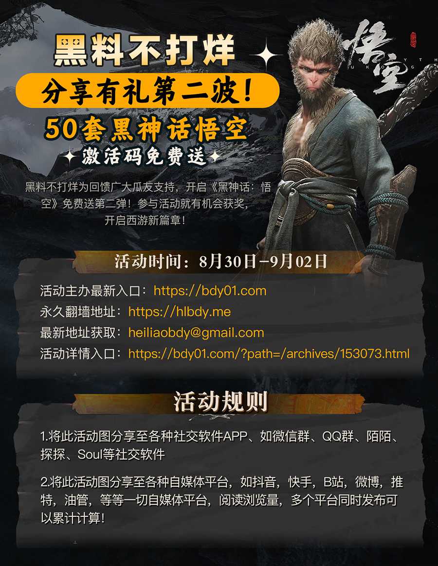 黑神话悟空第二波2.jpg