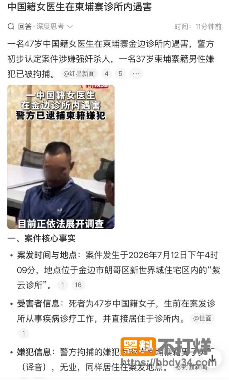 金边紫云诊所发生强奸杀人案4