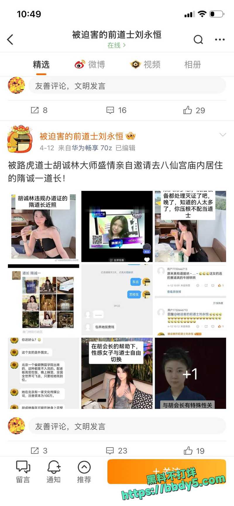 中国道教协会副会长32