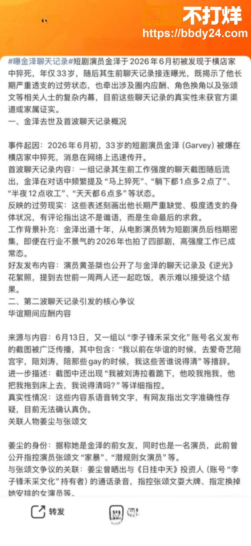 金泽在横店家中猝死