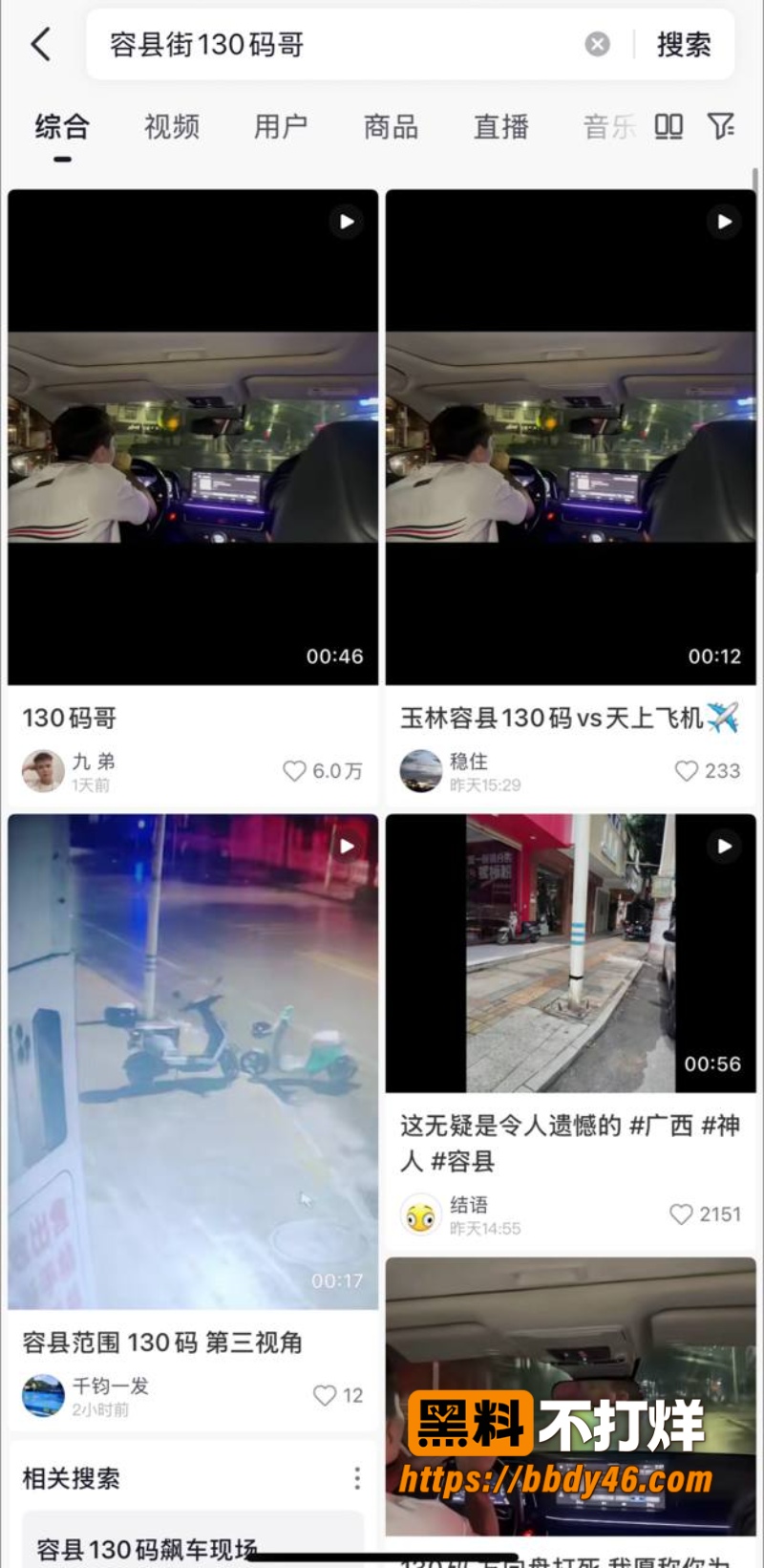容县街130码哥12