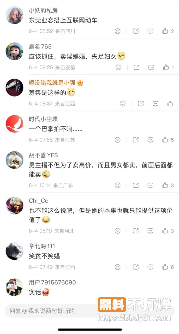 深圳女主播7