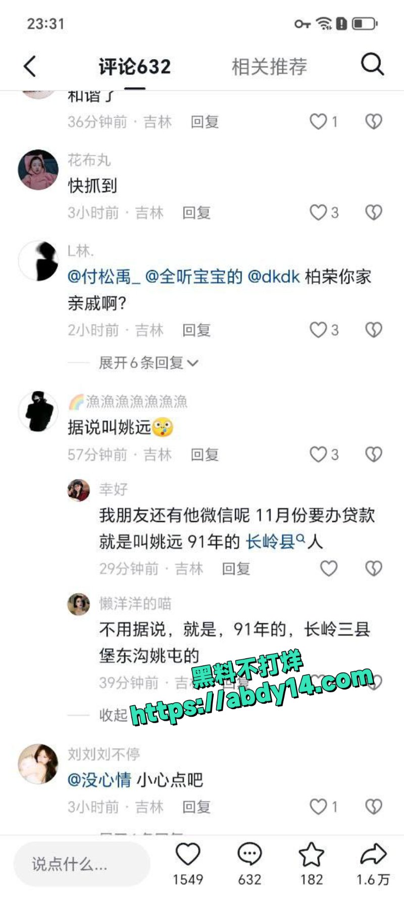 吉林通榆县发生重大杀人案2