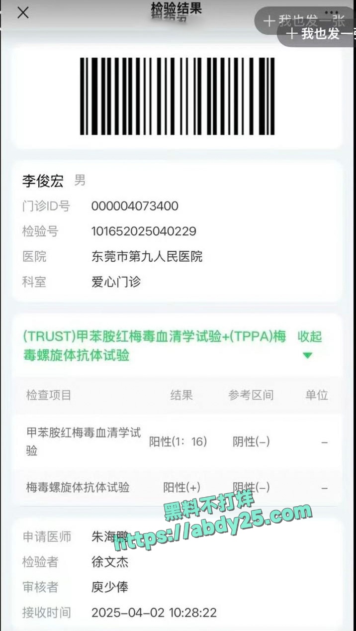 网红起床了小澈梅毒感染 12