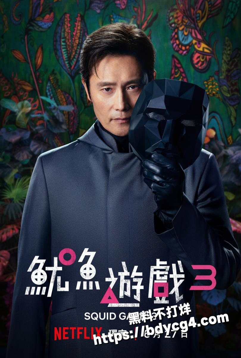 鱿鱼游戏第三季2
