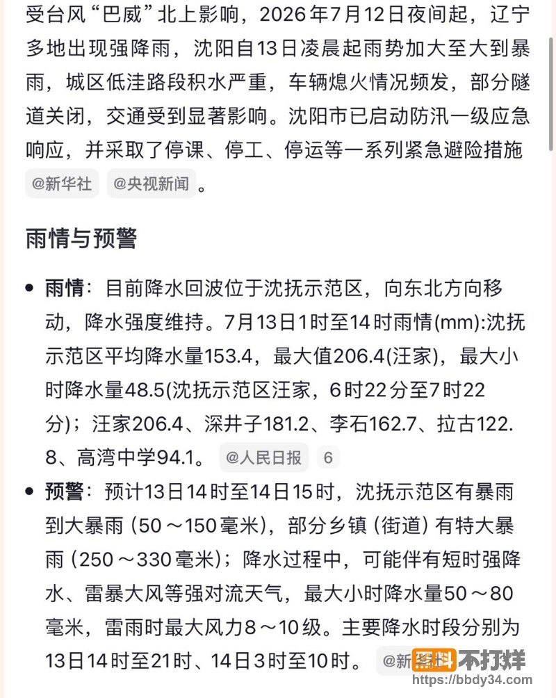 沈阳百年一遇大暴雨7
