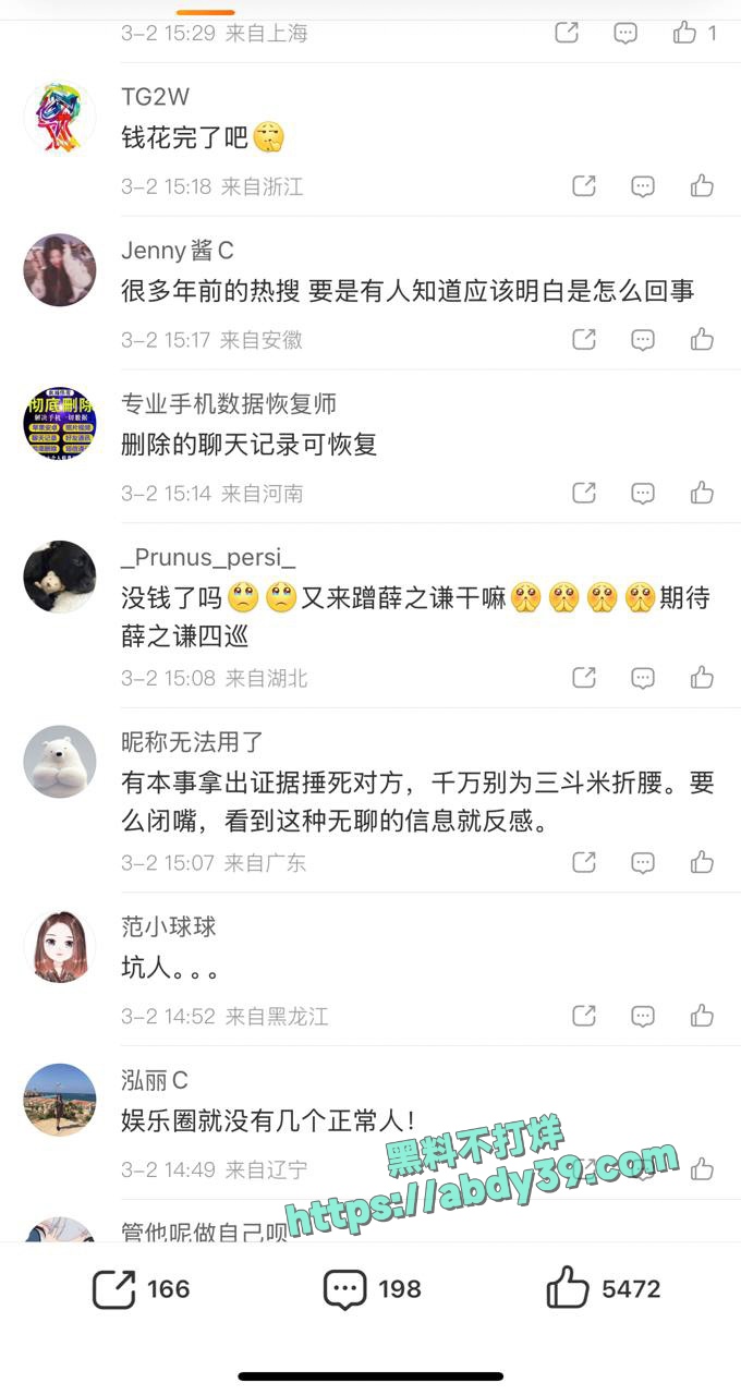 李雨桐喊话薛之谦 17