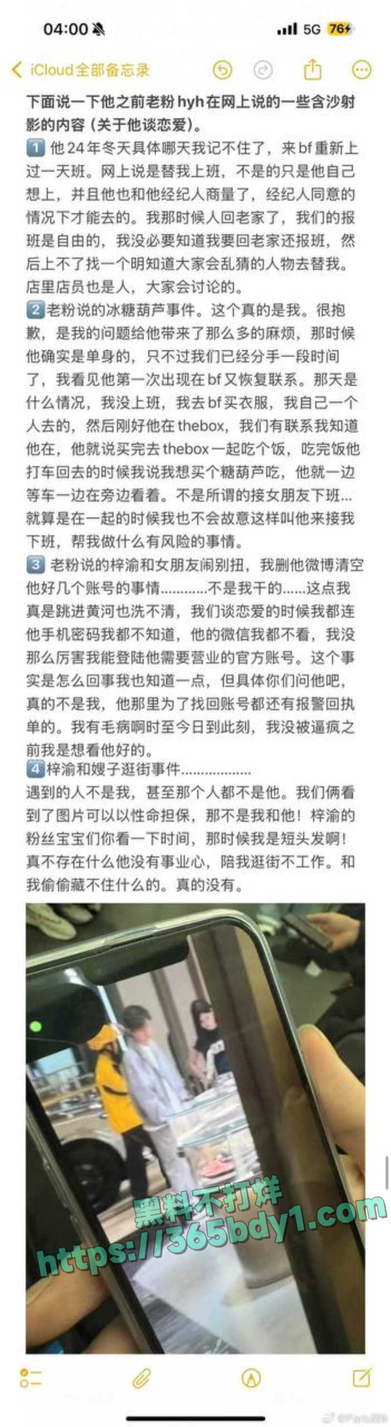 男星梓渝出轨丑闻曝光全过程9