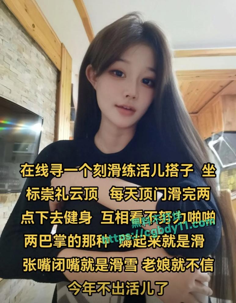 还在骑自行车？ 美女都去滑雪 了6.jpg