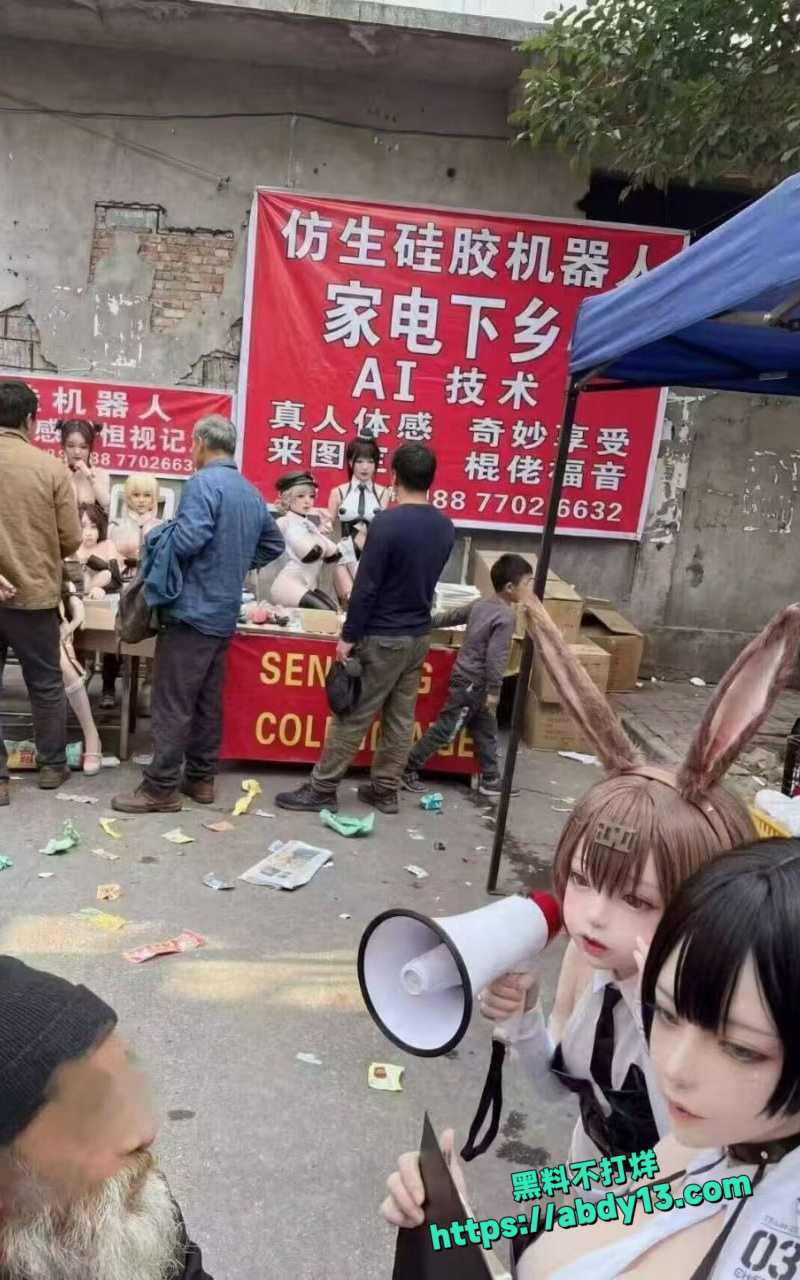 成人硅胶娃娃下乡活动1