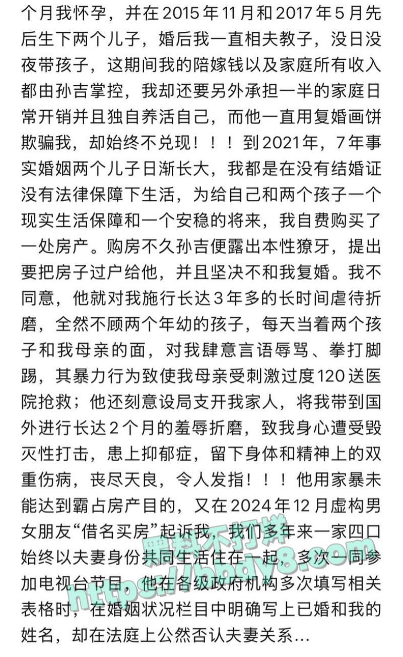 前国足队员孙吉家暴出轨03