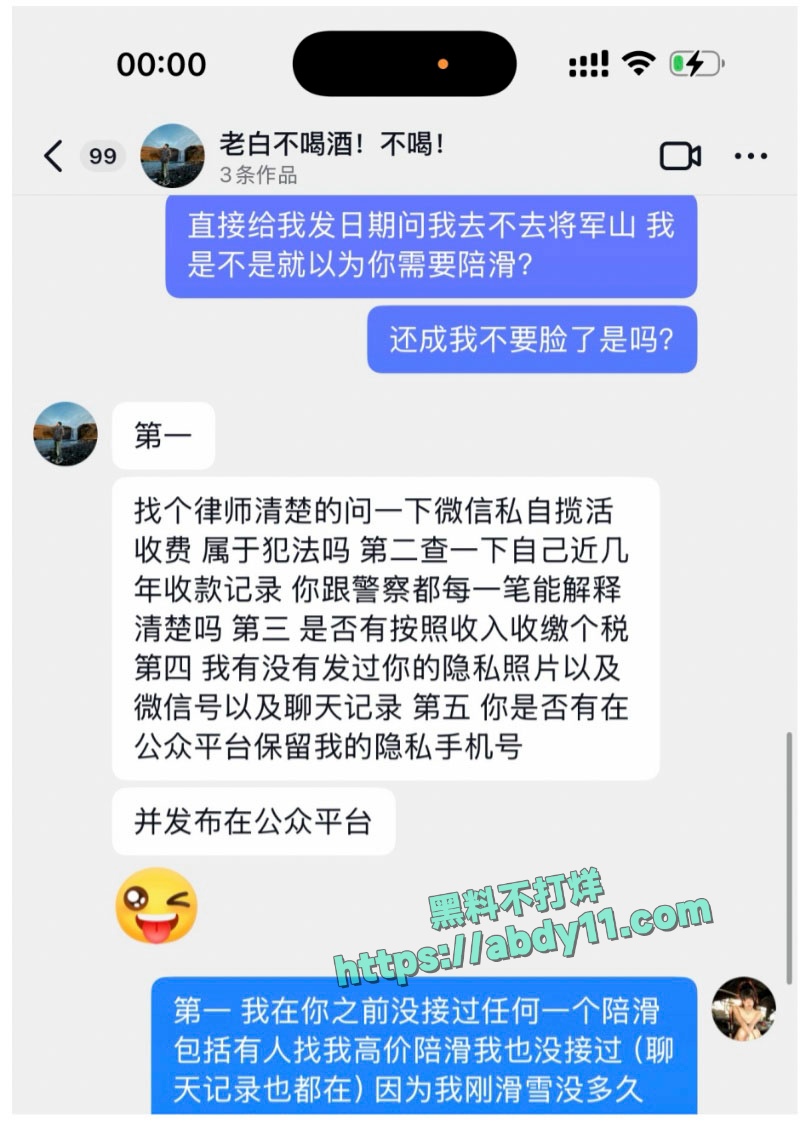 老白不喝酒与陪滑女撕逼 39