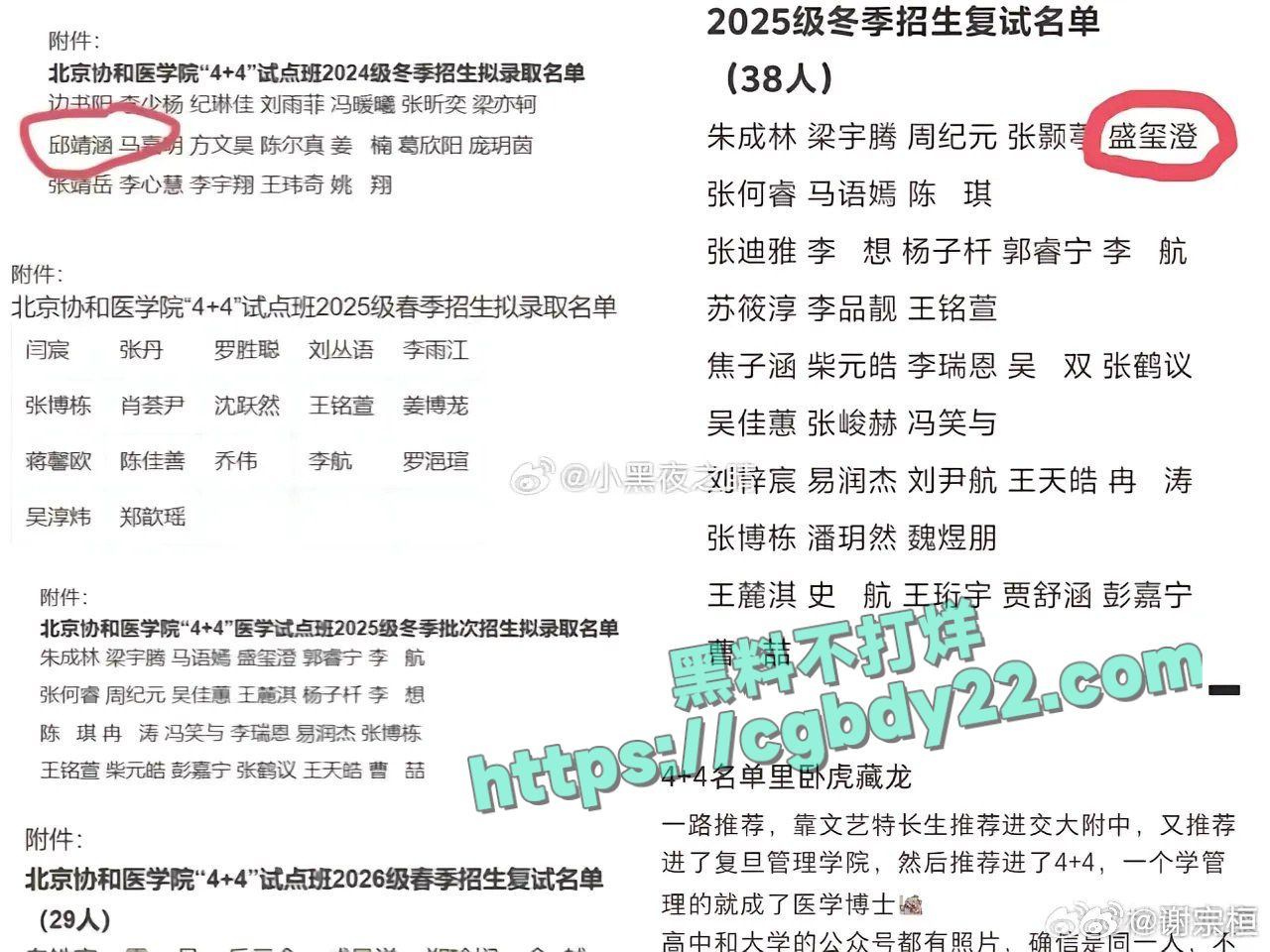 董袭莹协和4+4大瓜 (13)