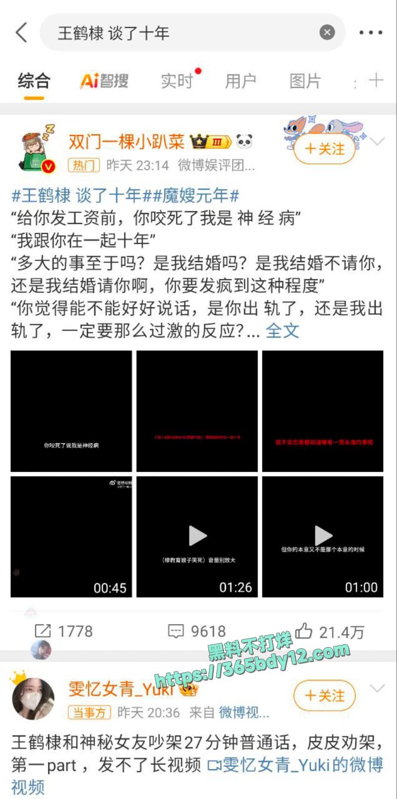 王鹤棣和神秘女友吵架27分钟普通话2