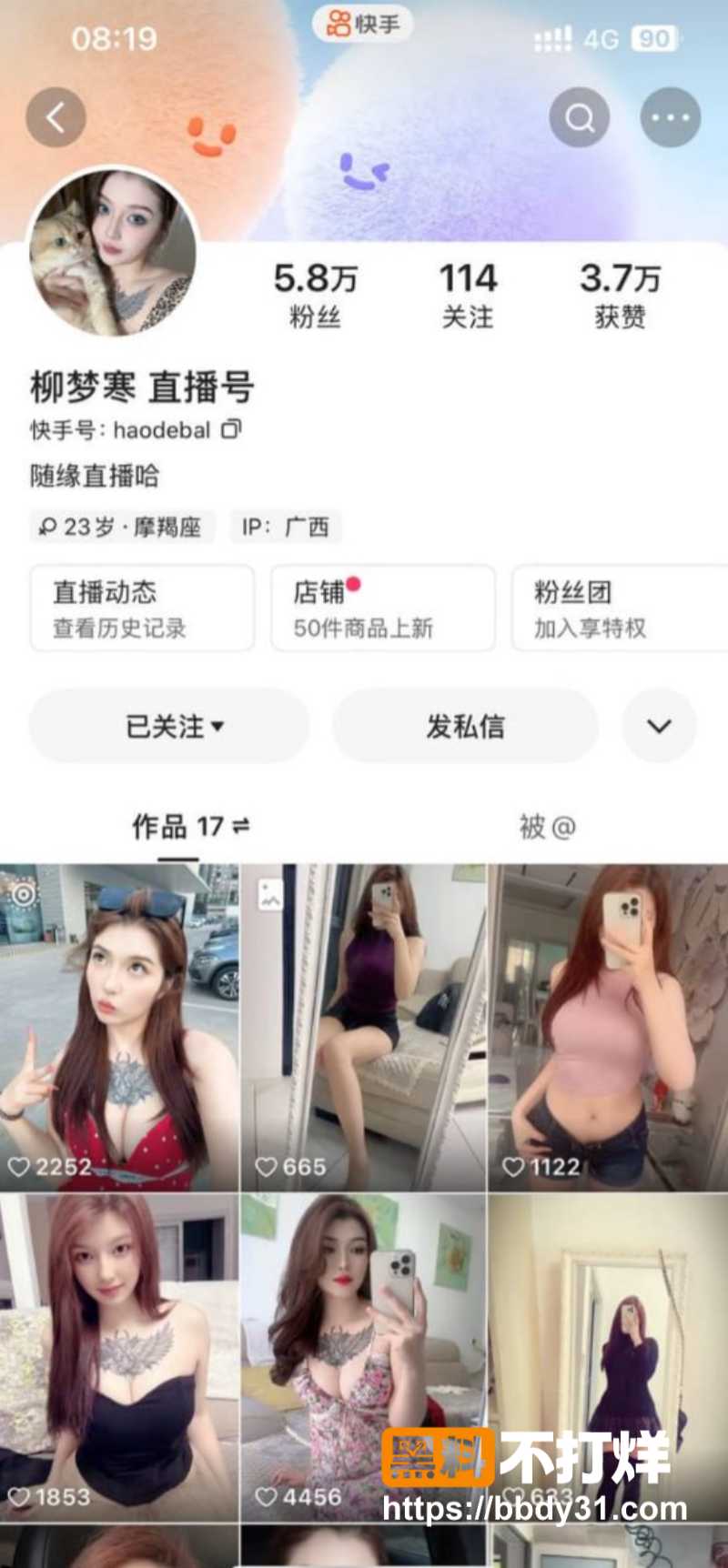 快手网红 柳梦寒1