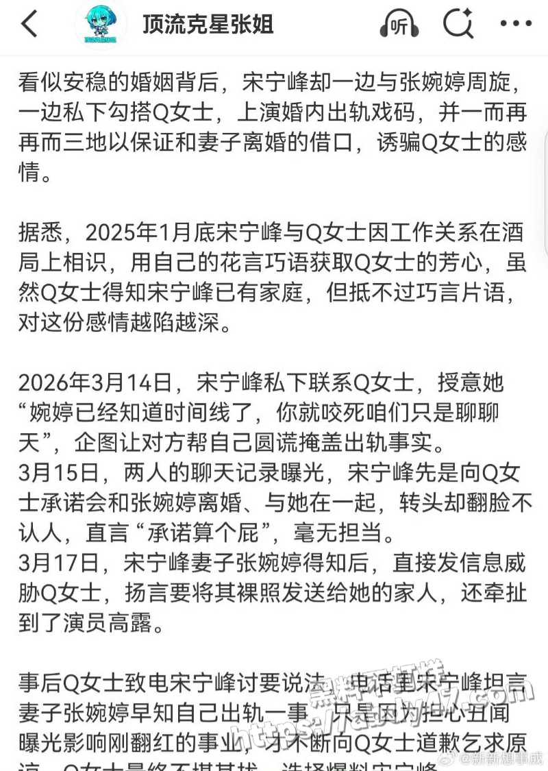 老舅演员 宋宁峰 爆出婚内出轨12