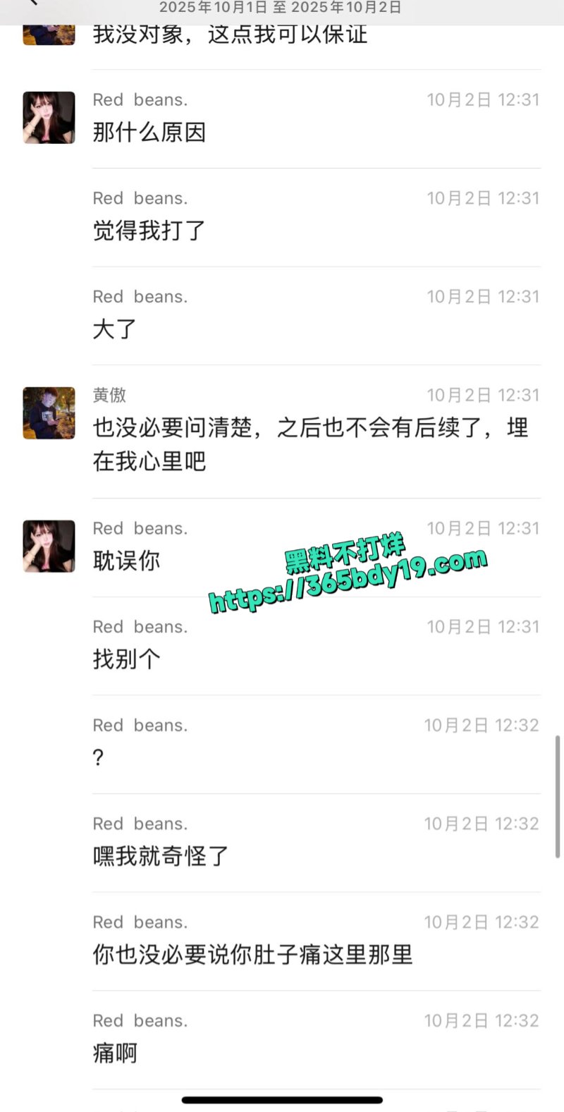 极品渣男黄傲PUA聊天记录17