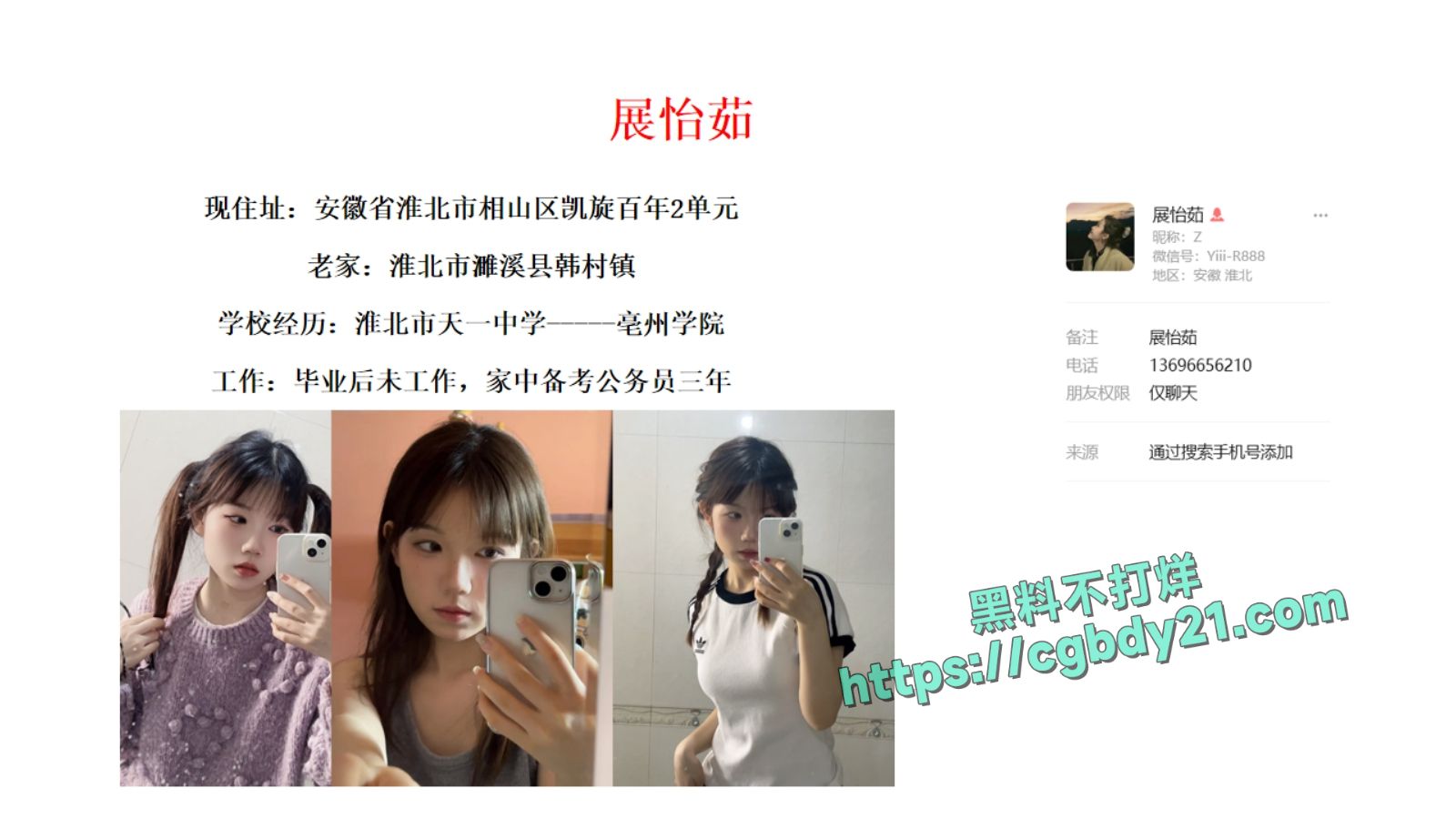 淮北展怡茹【知三当三、婚前十八天出轨约炮、婚后依旧水性杨花】_page-0004