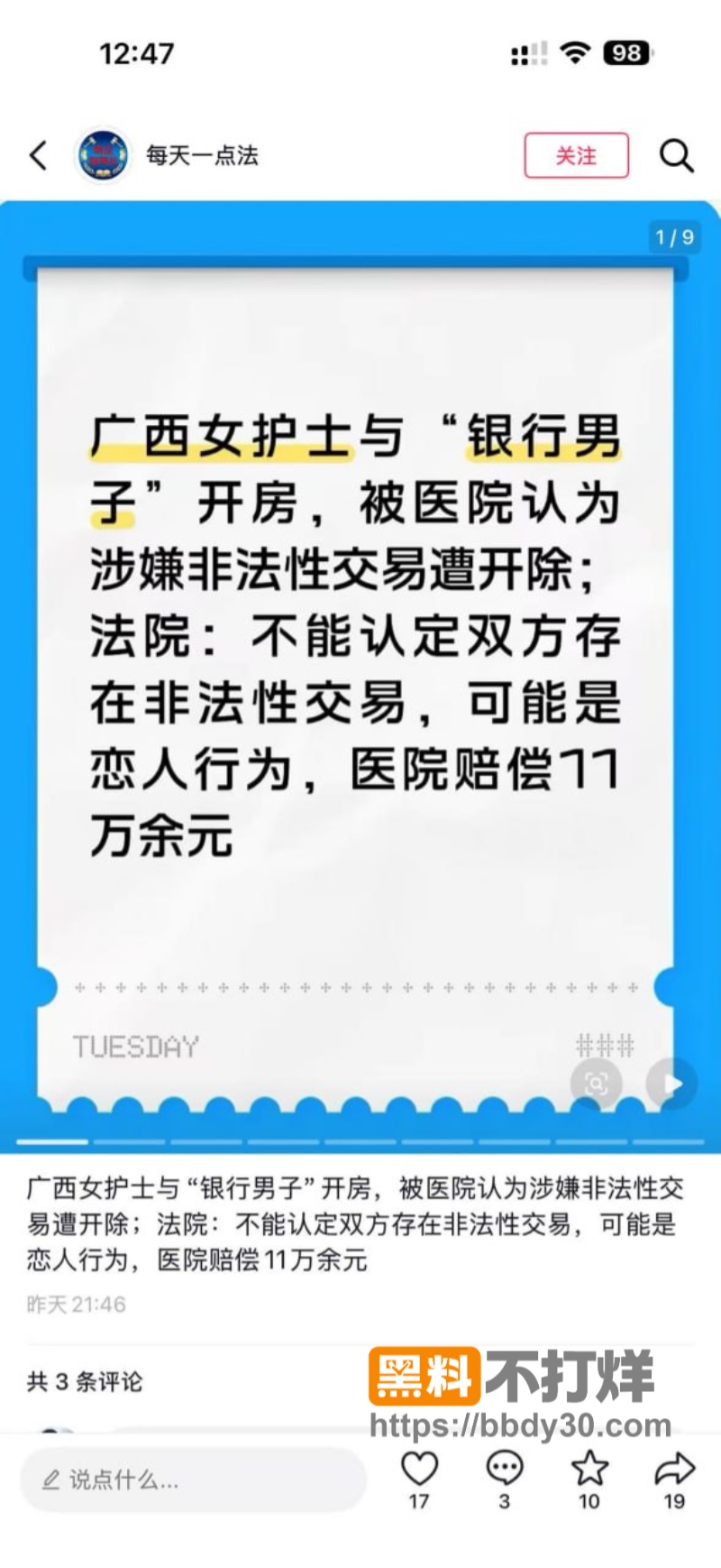 贺州广济医院护士叶某01