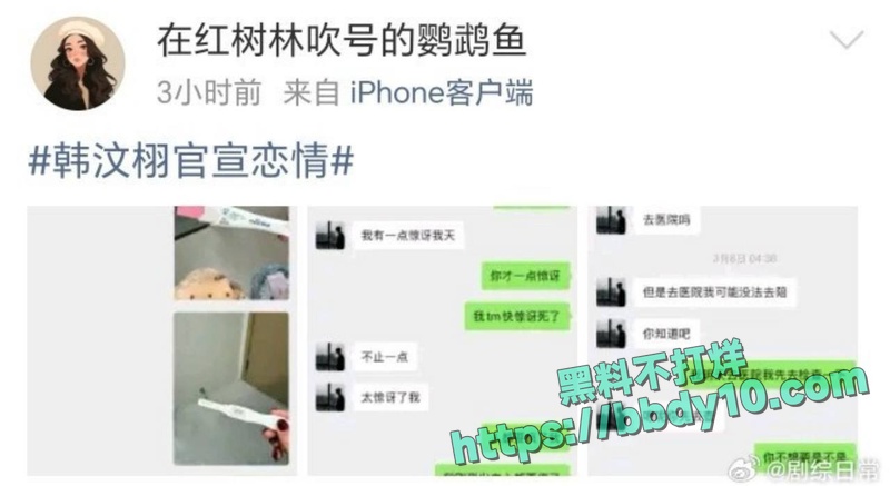 网传韩汶栩被曝孕期甩女友21