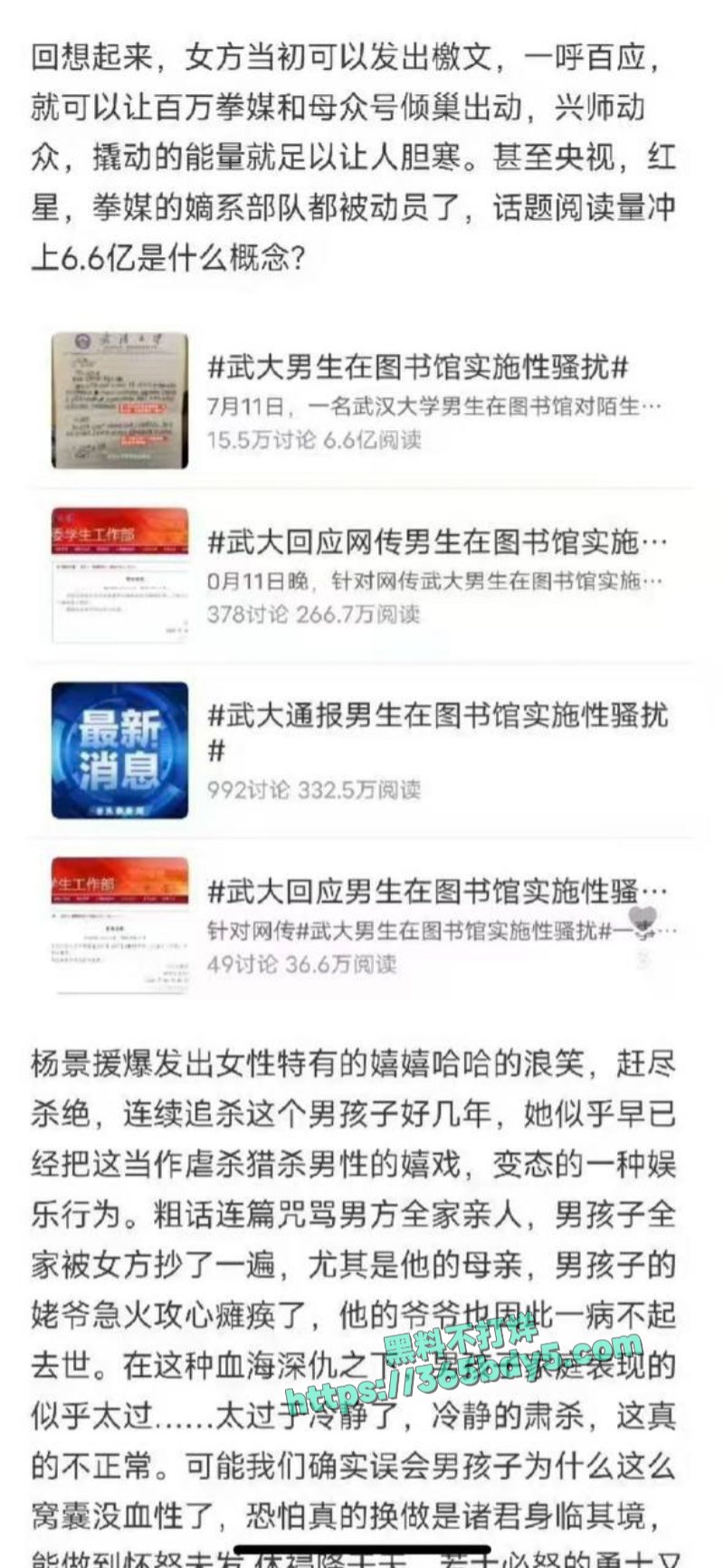 李然于心 揭武汉大学诬女论文抄袭8