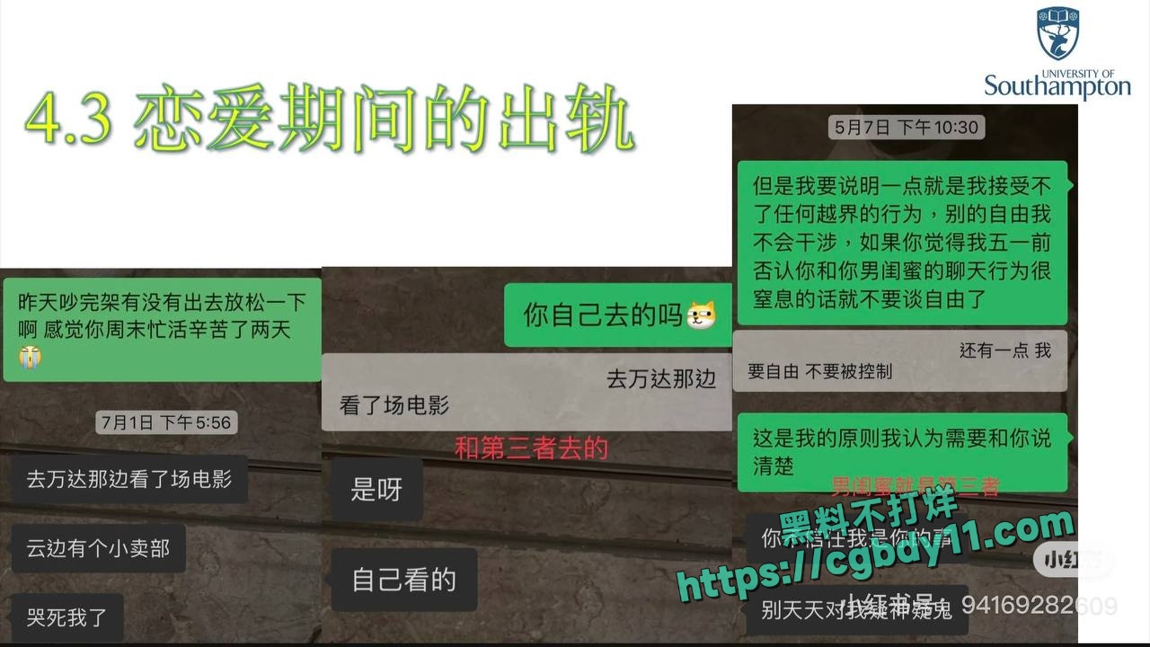 英国南安普顿大学留学生邓梦婷出轨 (18)