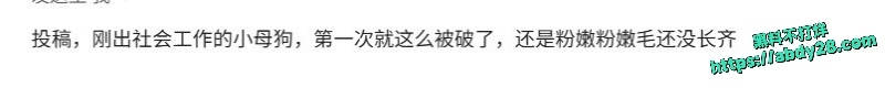 汕头刚出社会小母狗破处1