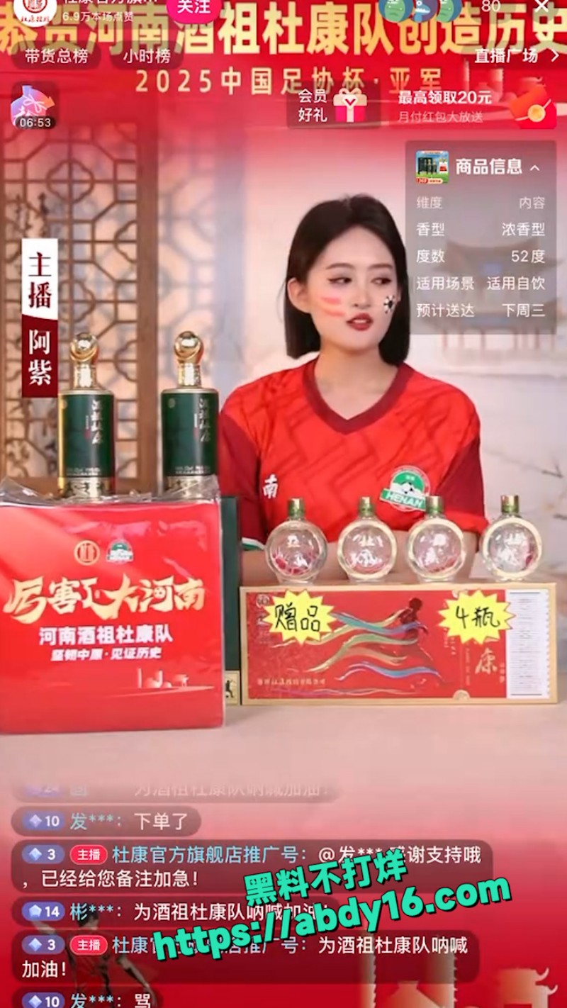 某白酒直播间女主播发表不当言论 3