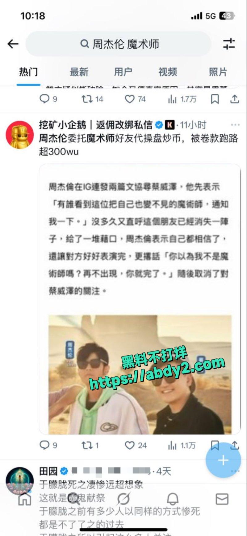 周杰伦怒撕魔术师好友蔡威泽3