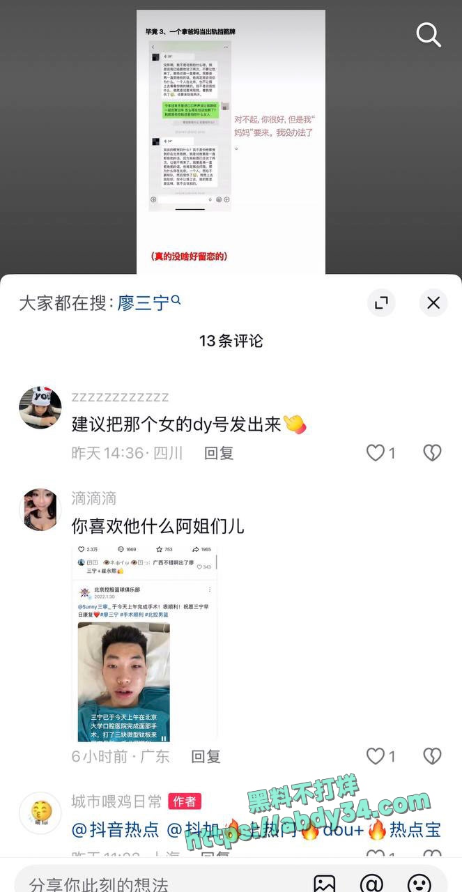 北京CBA男篮球员廖三宁劈腿 25