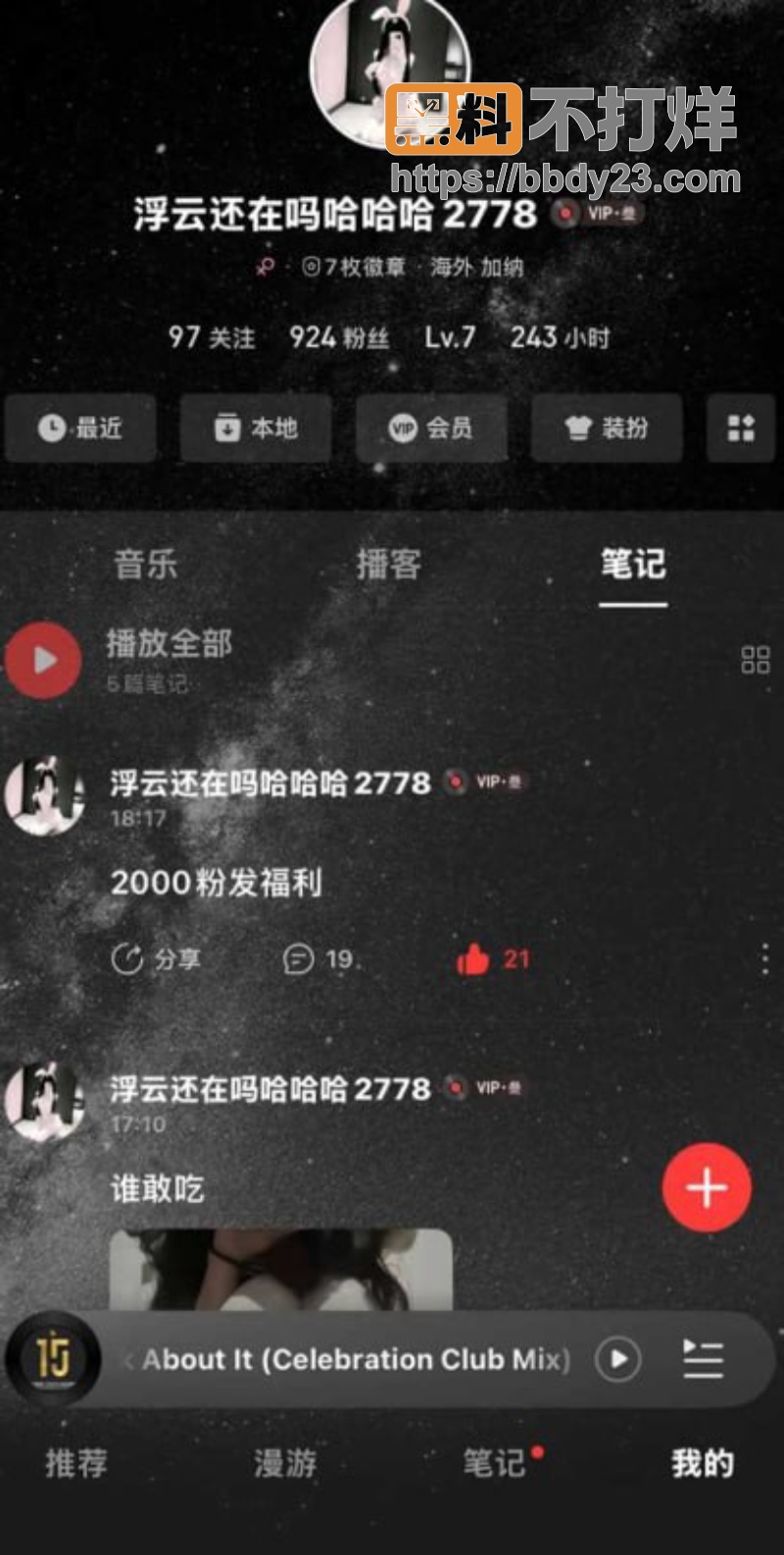 网易云嫩妹博主浮云还在吗2