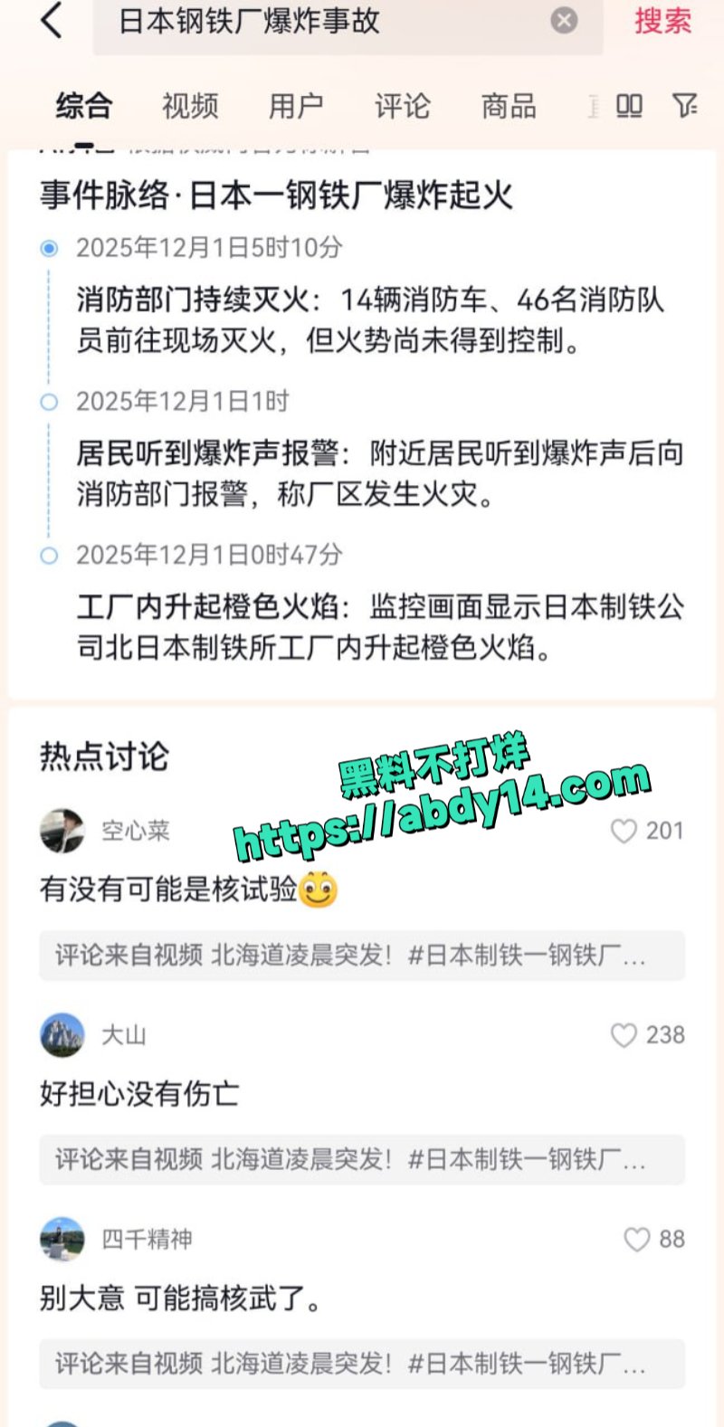 日本钢铁厂爆炸1