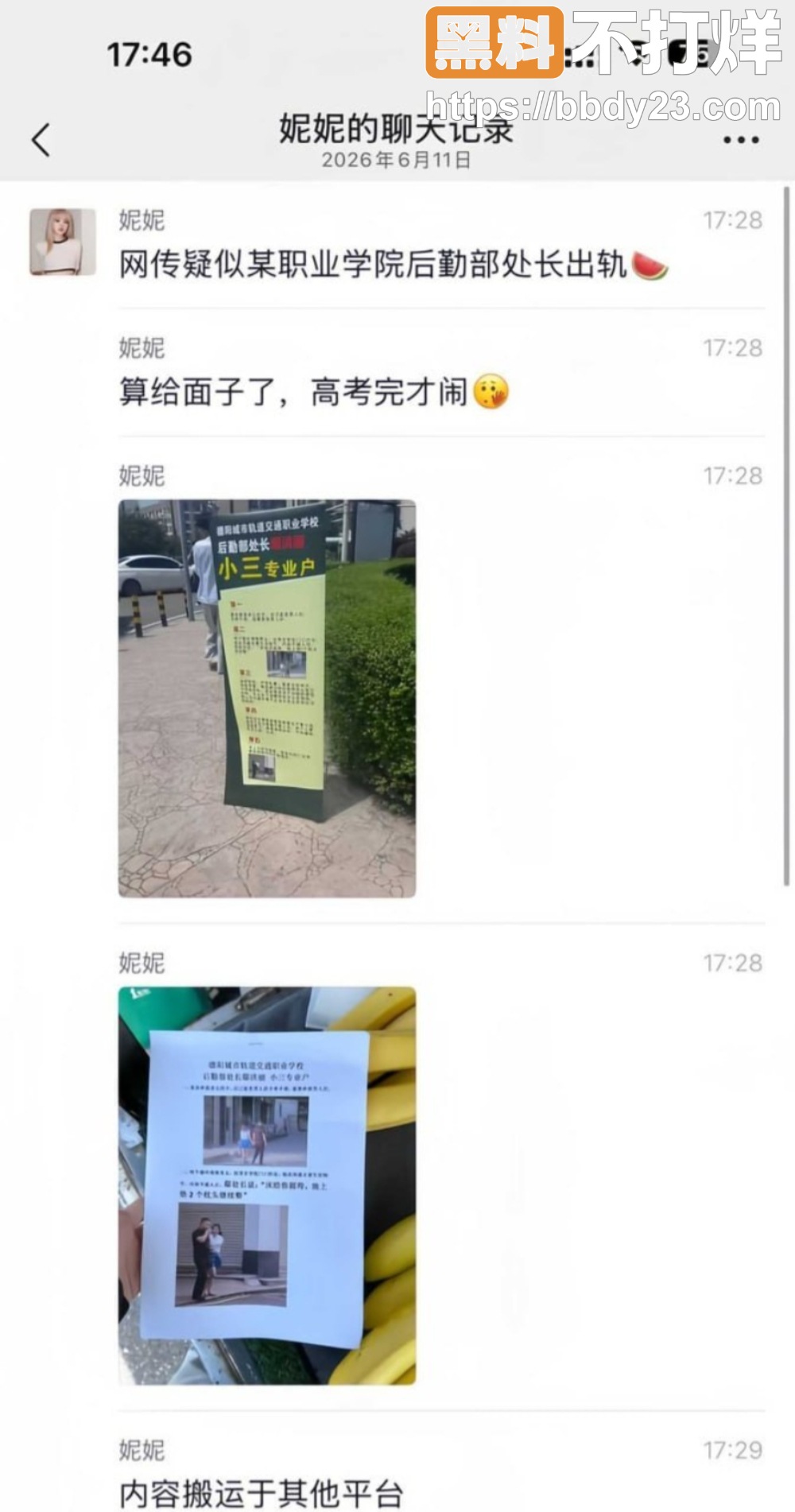 四川德阳交院后勤处长婚外情海报5