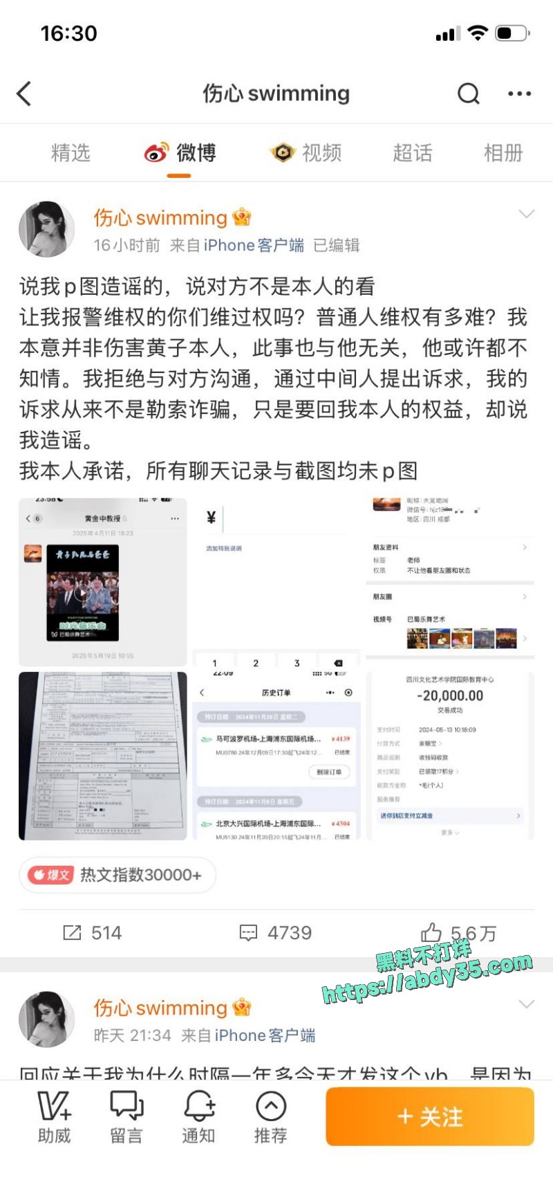 黄子弘凡父亲诈骗学生 44