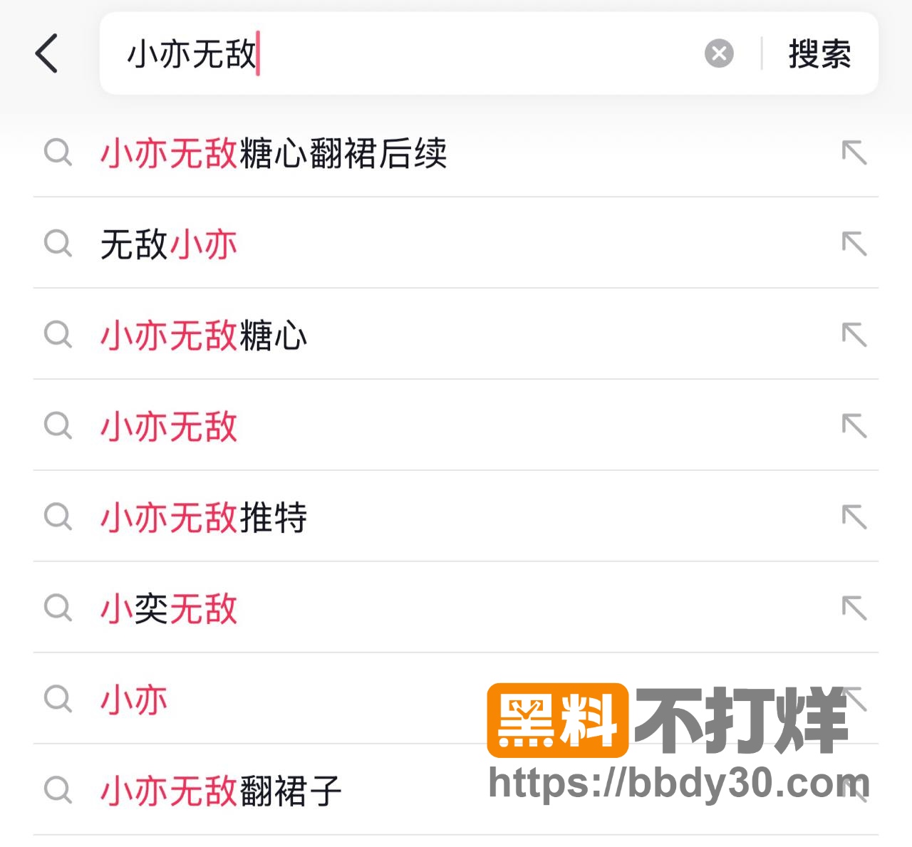 小亦无敌18 2