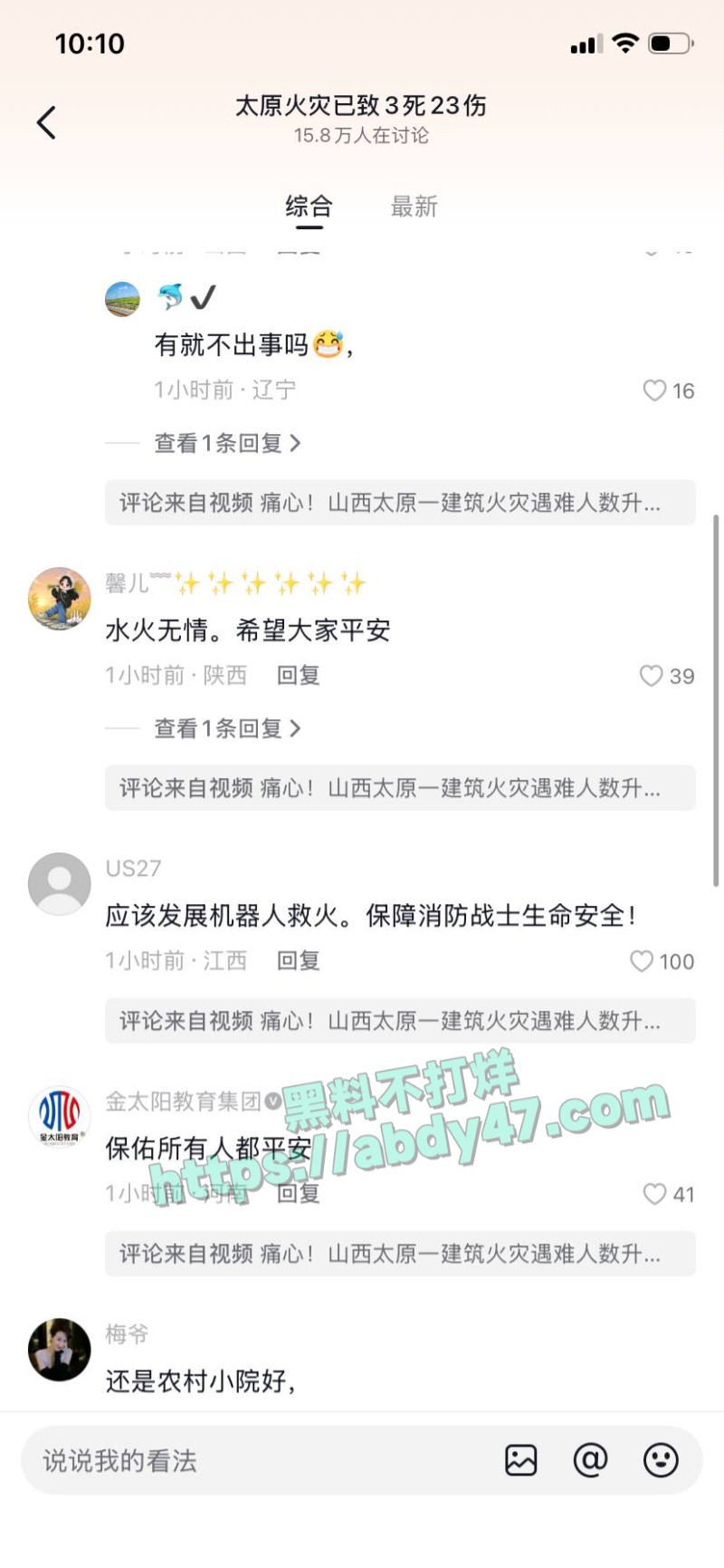 太原火灾已致1死25伤8