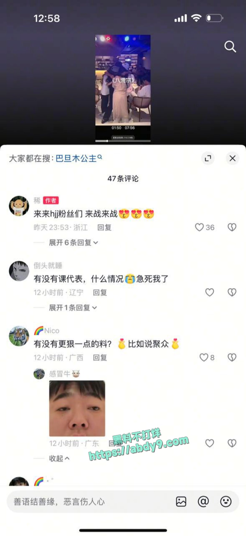 巴蒂巴旦木疯狂互爆黑料Y子约炮男模视频全网疯传 15