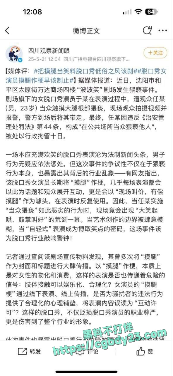 沈阳市和平区太原街万达商场四楼剧场发生猥亵事件5