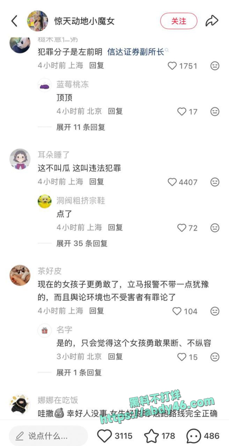 左前明猥亵女下属 11