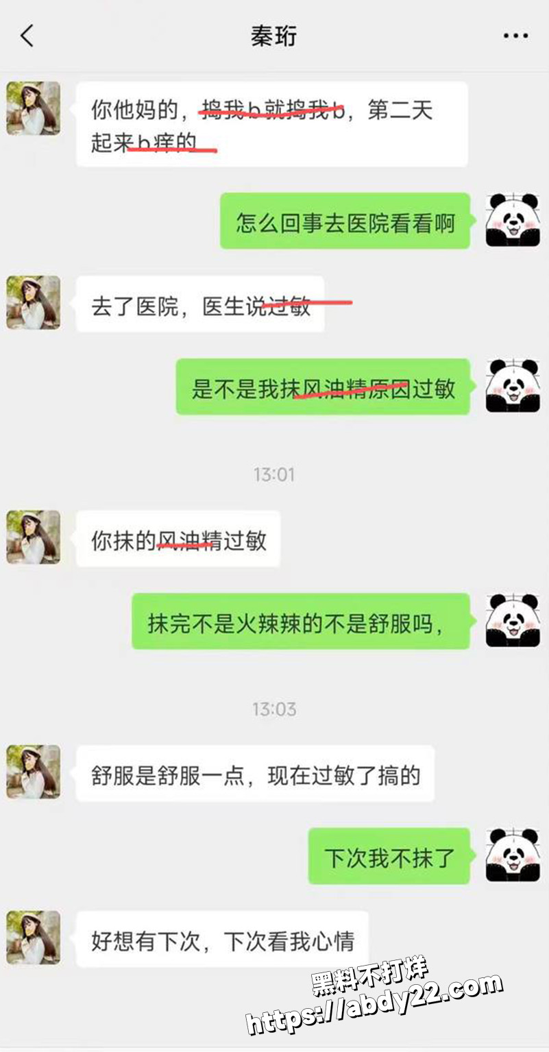 海王自爆聊天7