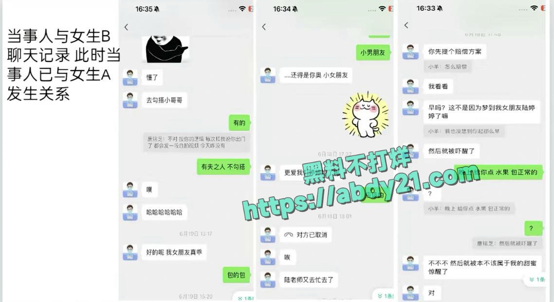 四川大学唐铭芝私被锤渣男 4