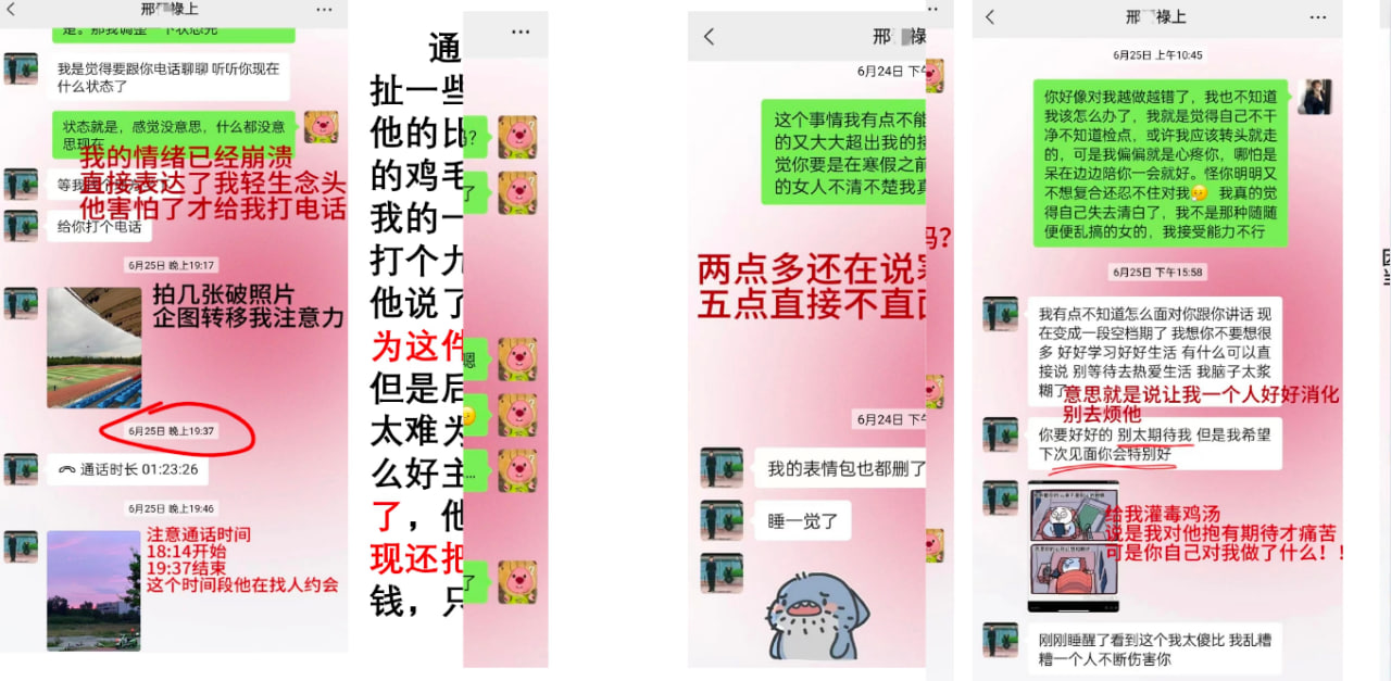 控诉曝光山东农业大学体院 邢jin禄 表面人畜无害实则拥有着丑恶嘴脸！出轨、无缝衔接、猥亵等种种行为！