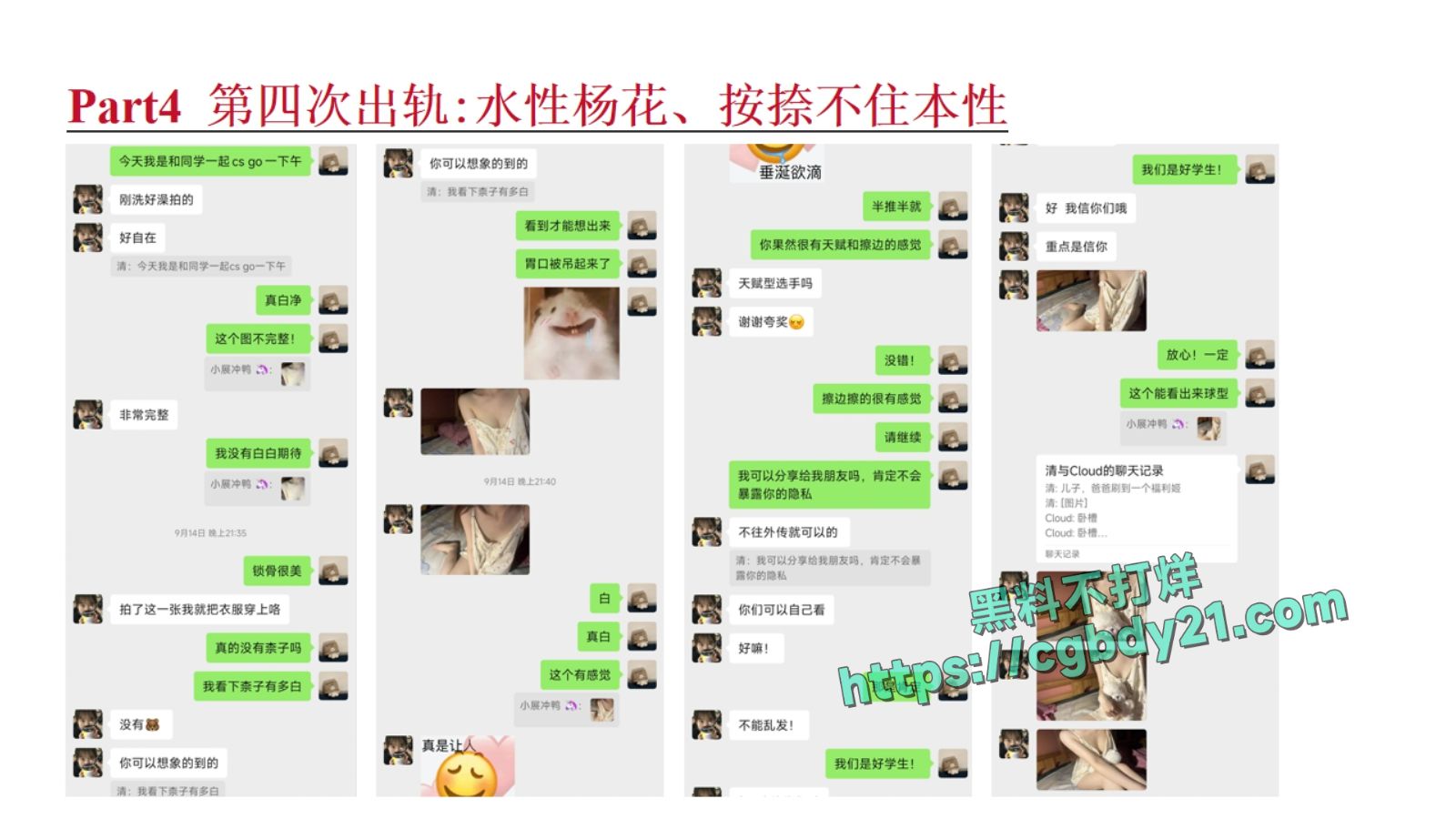 淮北展怡茹【知三当三、婚前十八天出轨约炮、婚后依旧水性杨花】_page-0050