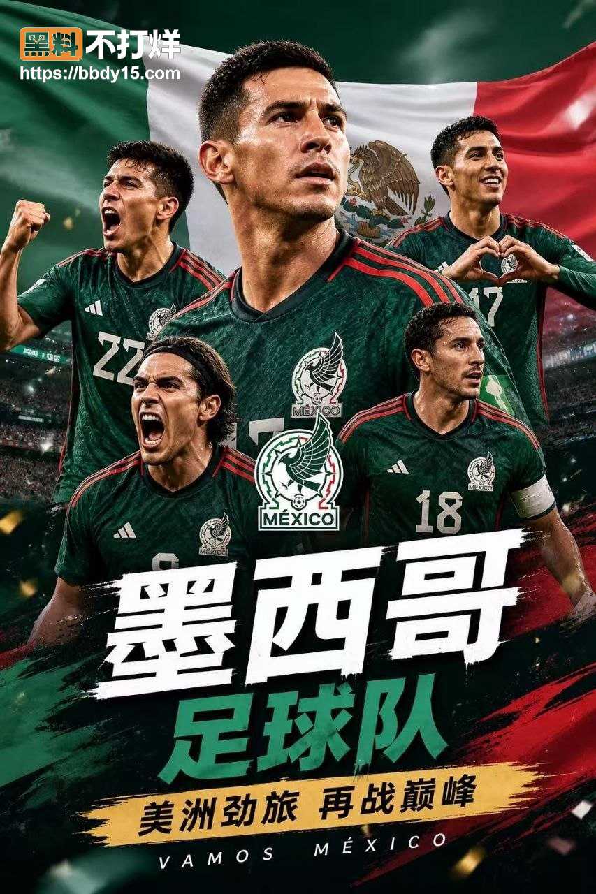 2026美加墨世界杯A组4